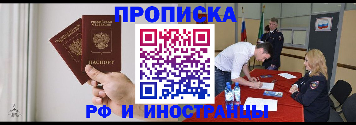 временная регистрация купить в Боброве