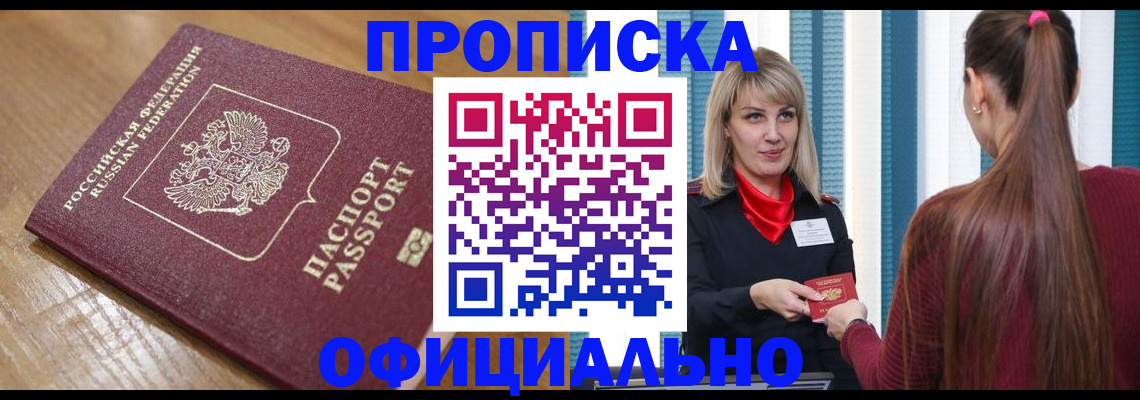 прописка в квартире в Боброве